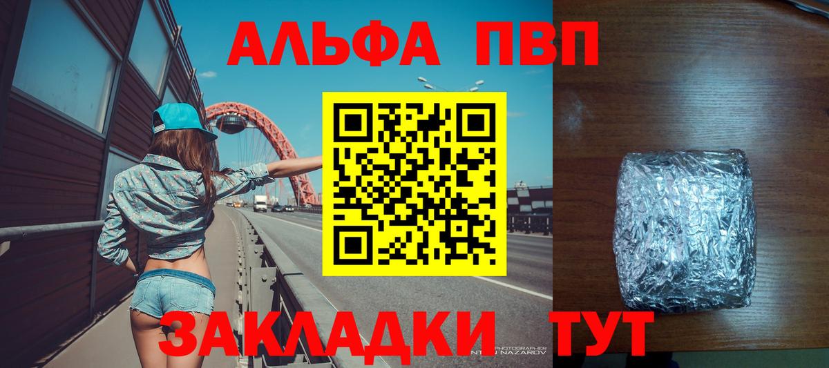 Альфа ПВП Crystall Гусиноозёрск