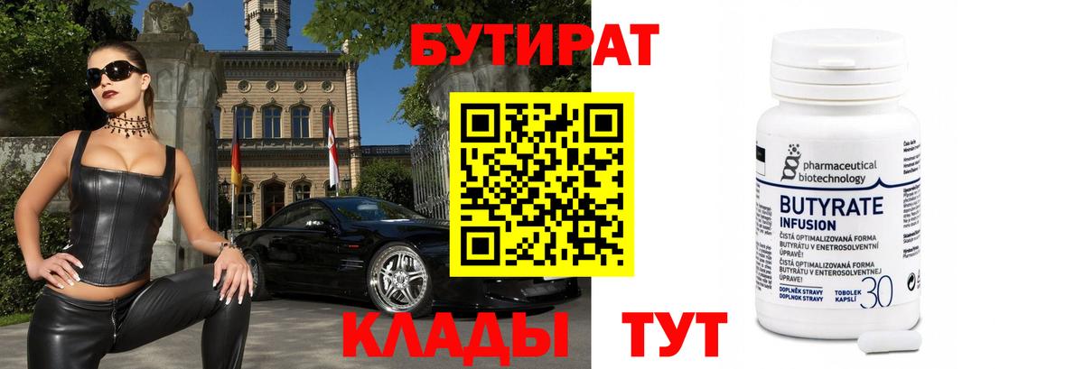 БУТИРАТ бутандиол Гусиноозёрск