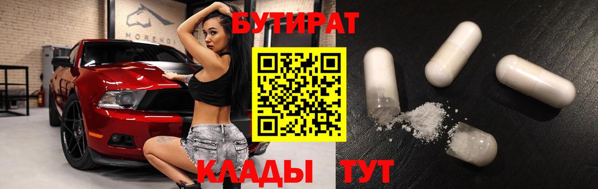 Гусиноозёрск  Бутират GHB  Вход с VPN 