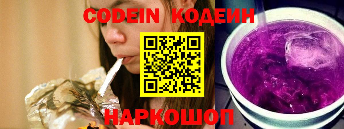 Гусиноозёрск  Кодеиновый сироп Lean Purple Drank  Вход с VPN  Codein напиток Lean (лин) 