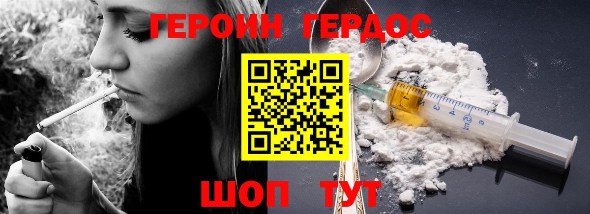 Героин  ГЕРОИН Heroin  Вход с VPN  Гусиноозёрск 