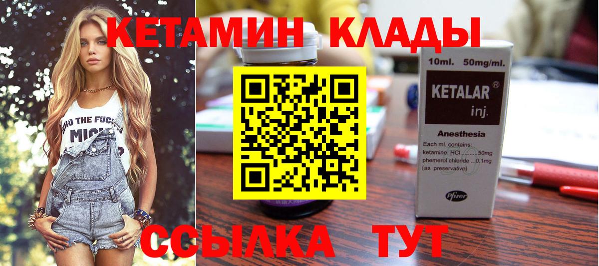 КЕТАМИН VHQ Гусиноозёрск