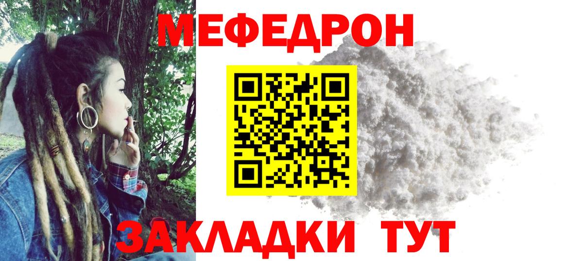МЕФ кристаллы  Вход с VPN  МЯУ-МЯУ мяу мяу  МЯУ-МЯУ  Гусиноозёрск 