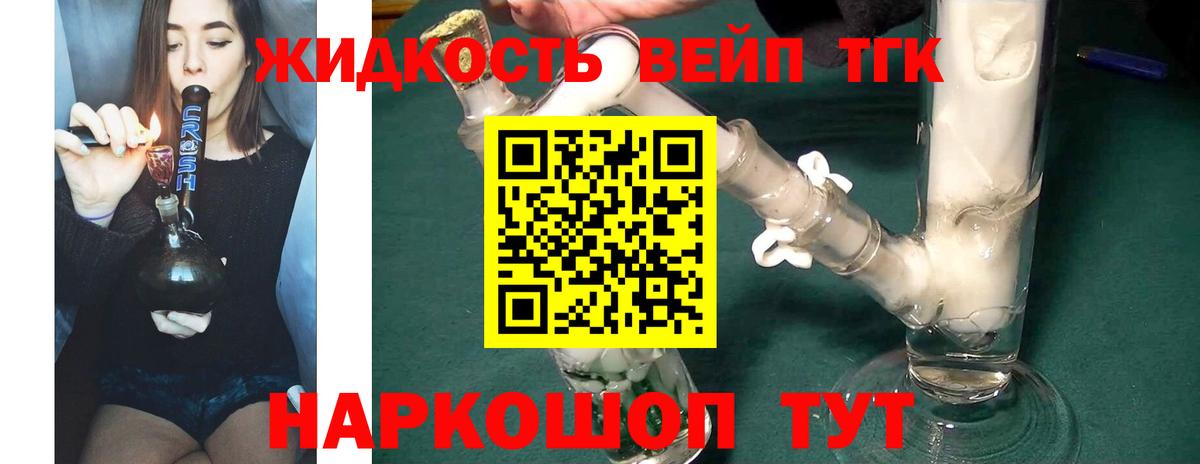 Гусиноозёрск  Дистиллят ТГК вейп  как найти закладки  Вход с VPN 